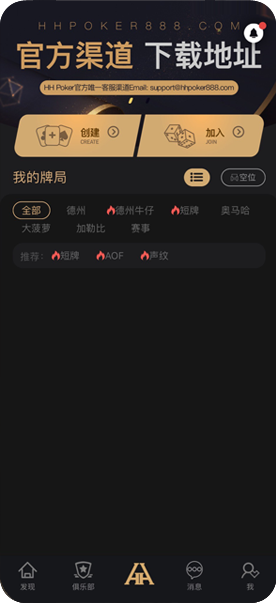 hh德扑圈下载